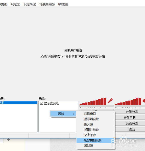 怎么用OBS录制视频