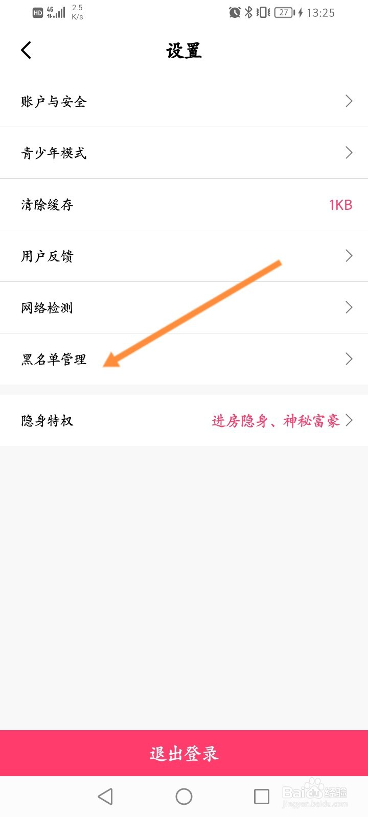 棉花糖直播怎么查看拉黑的名单信息