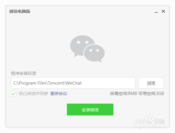 微信可以在电脑上安装使用了