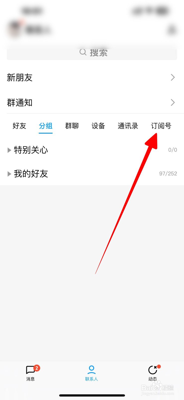 qq邮箱在手机qq哪里找