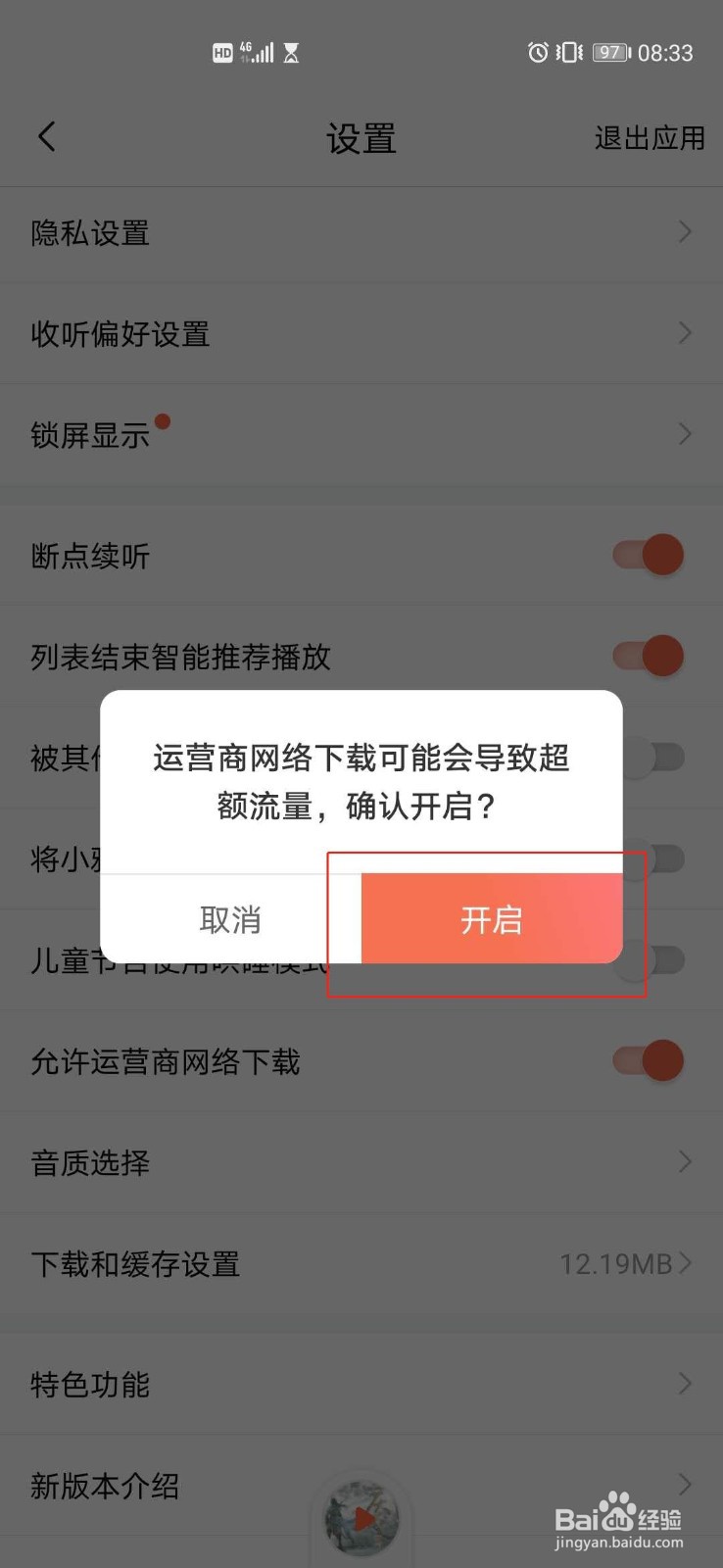 喜马拉雅怎么设置允许运营商网络下载?
