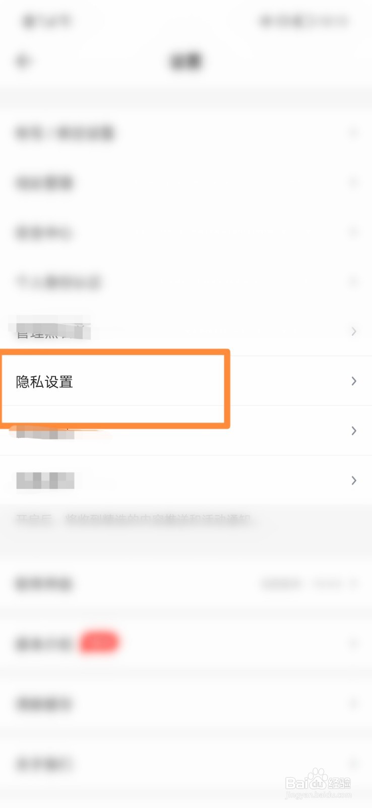 得到APP怎么打开个性化推荐