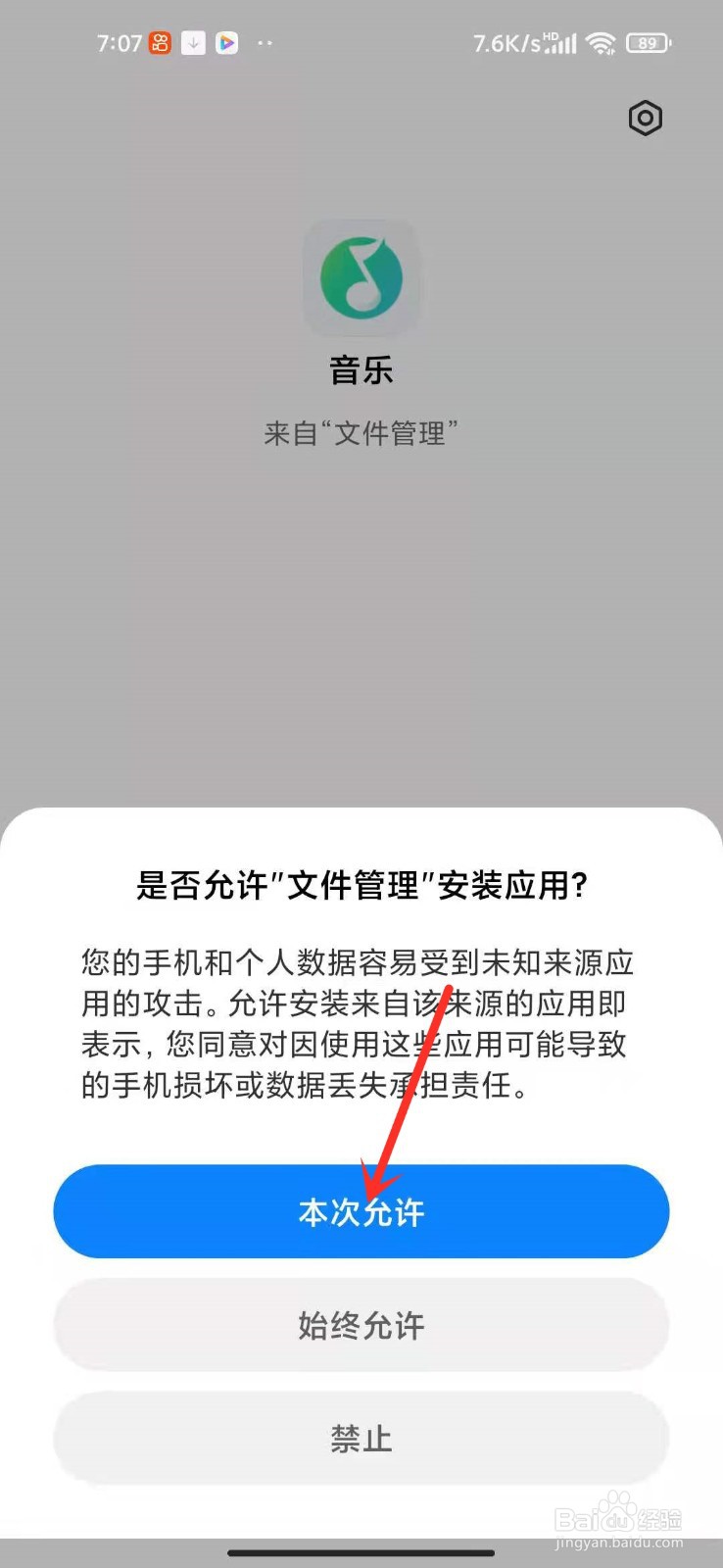 小米音乐4.0怎么下载