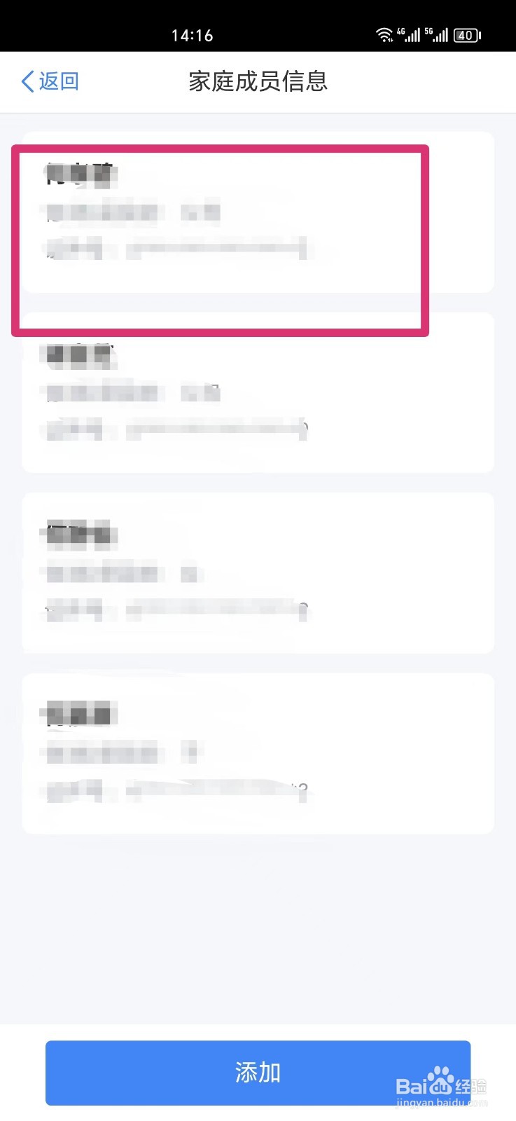 怎么删除个人所得税家庭成员信息