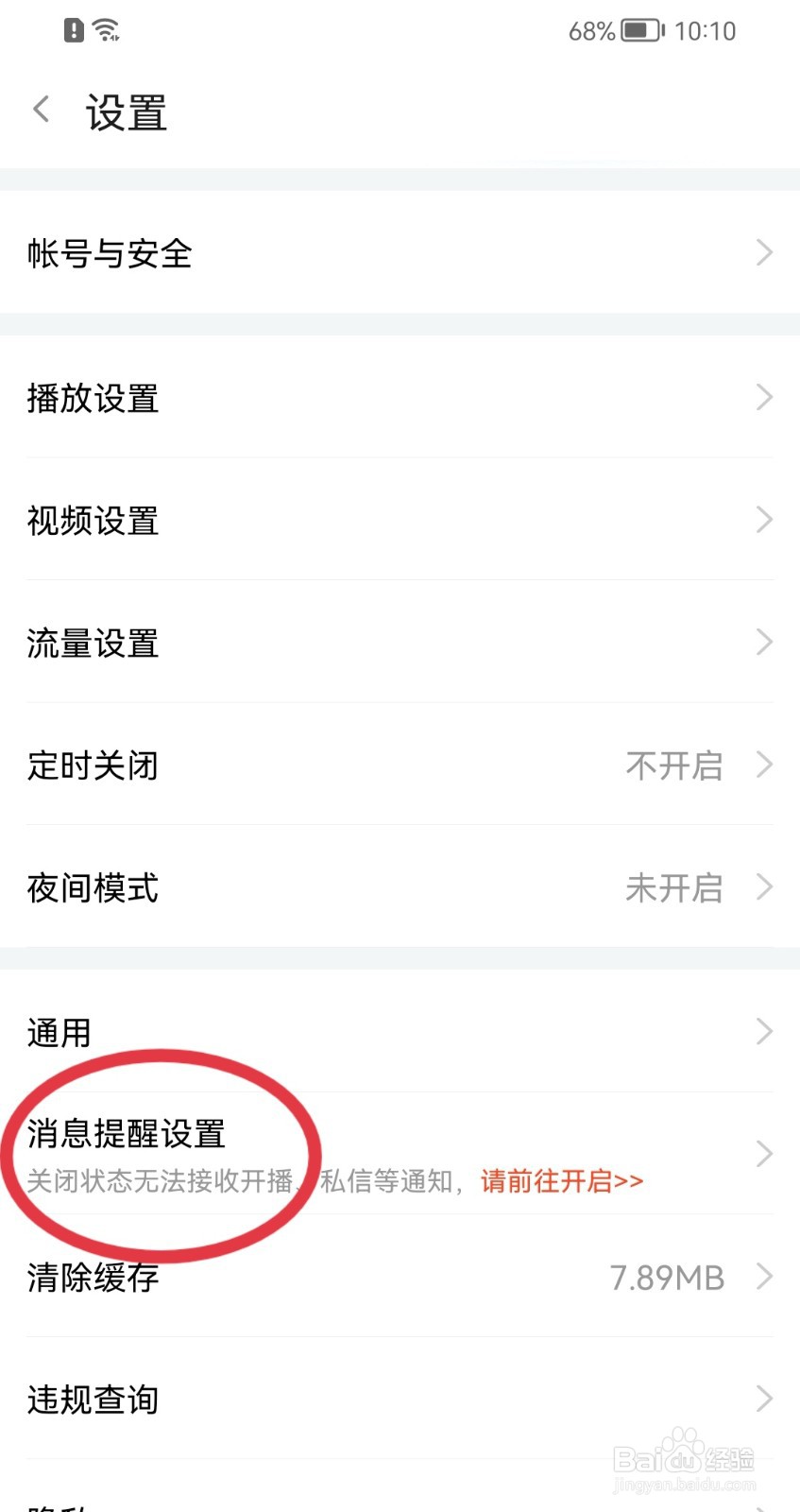 斗鱼如何开启好友消息通知