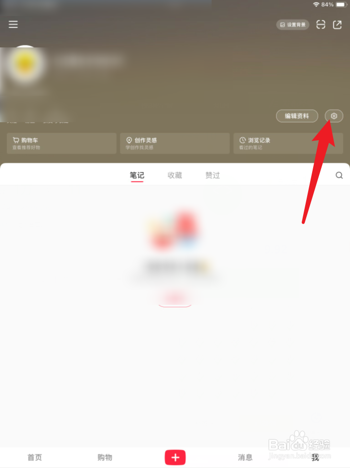 小红书APP添加小组件在哪里？