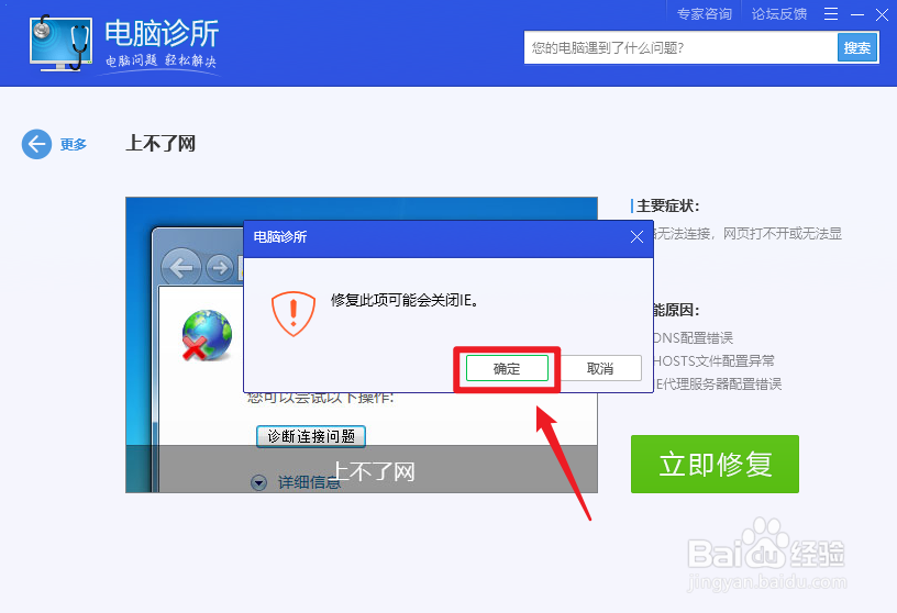 笔记本电脑无法连接网络怎么修复