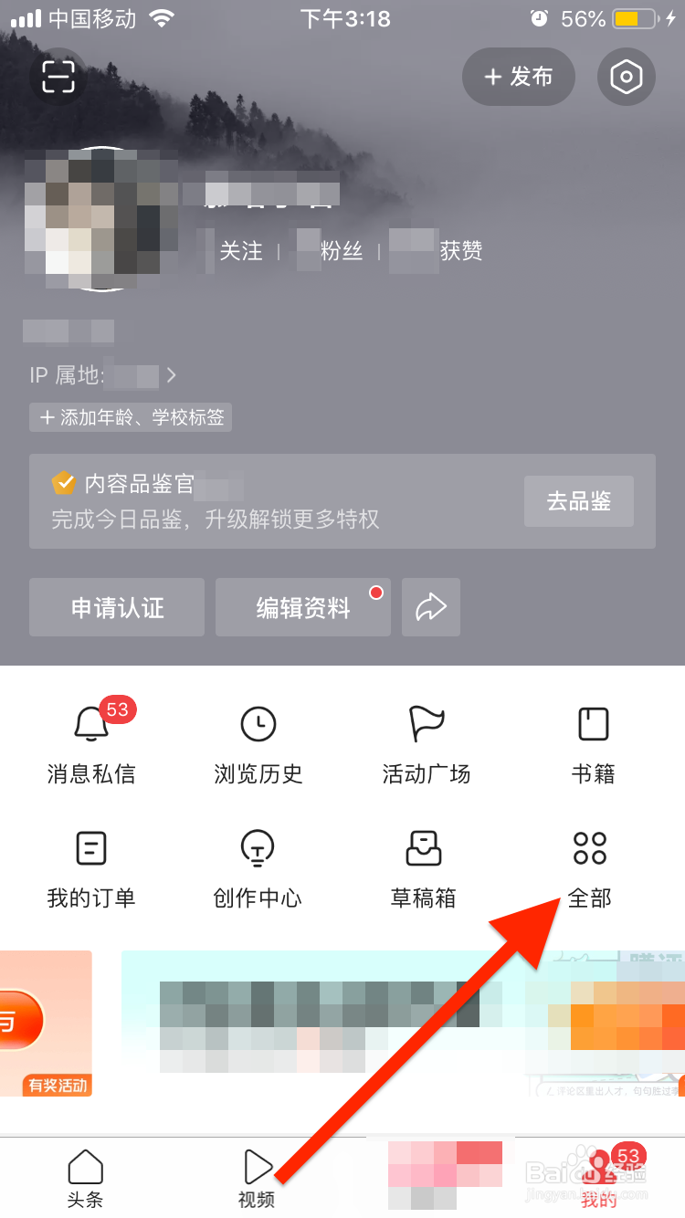 今日头条移动端钱包如何进入？