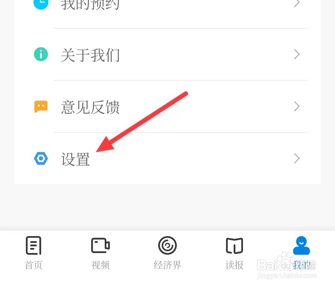 经济日报在哪找到推送设置