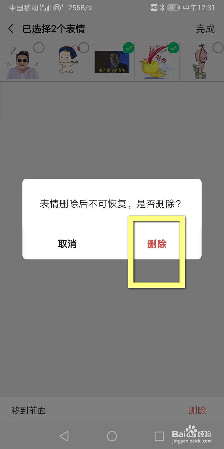怎样删除微信里添加的表情