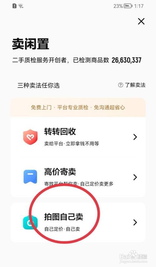 转转闲置商品在哪里发布