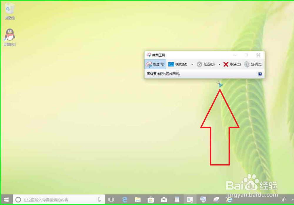 Windows 10电脑打开截图工具，截图电脑上的图片