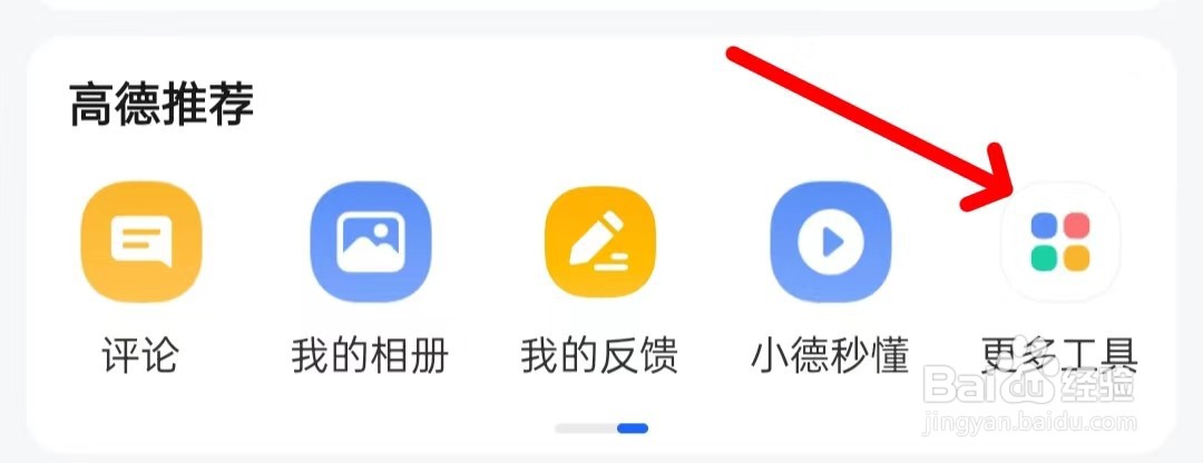 高德地图如何找到通行费助手