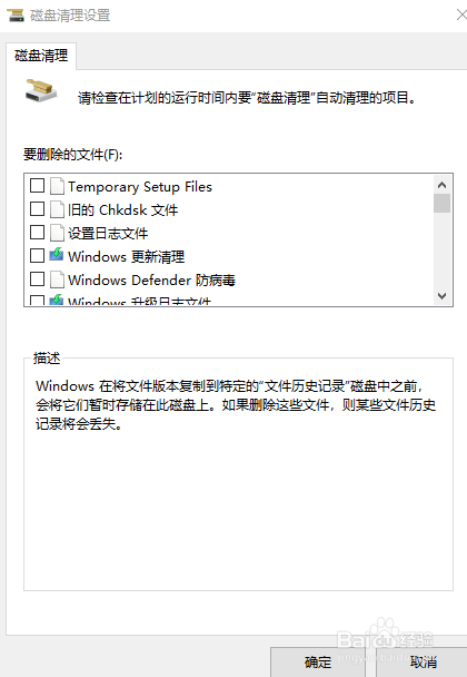 用Windows 10上的磁盘清理工具自动释放硬盘空间