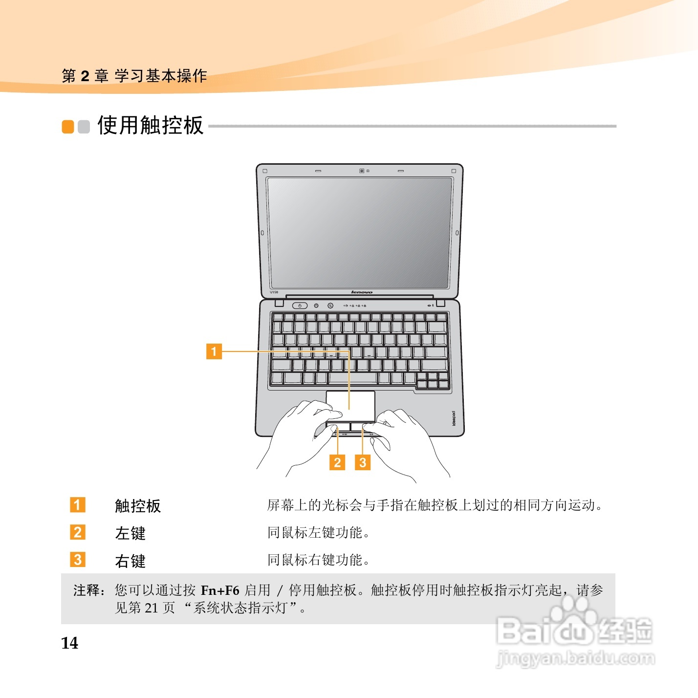 联想笔记本电脑U150型说明书:[3]