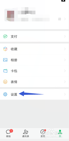 手机微信里面怎样关闭群发助手这一功能?