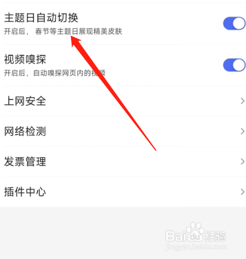百度怎么设置主题自动切换
