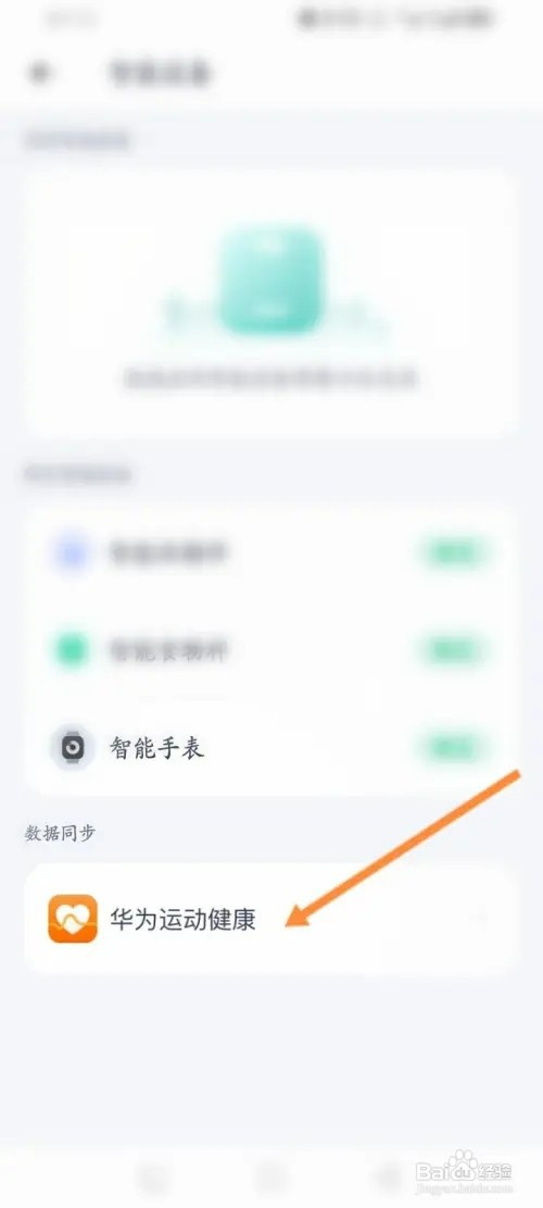 薄荷健康软件如何同步华为运动健康数据