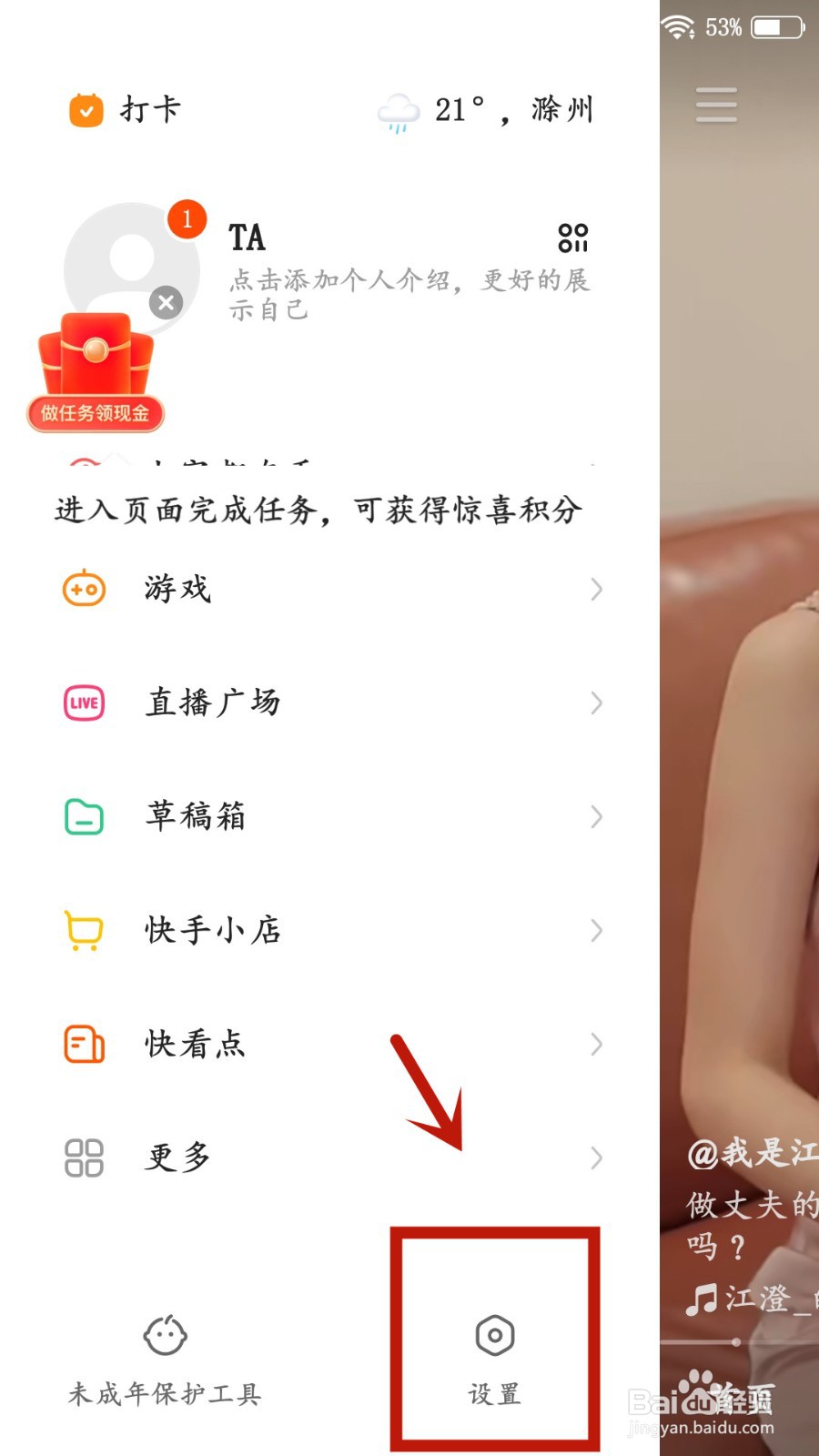 快手如何隐藏位置信息