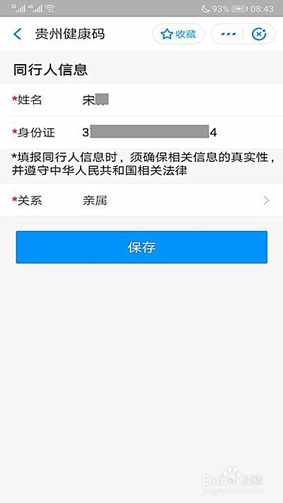 六盘水如何帮家人申请健康码