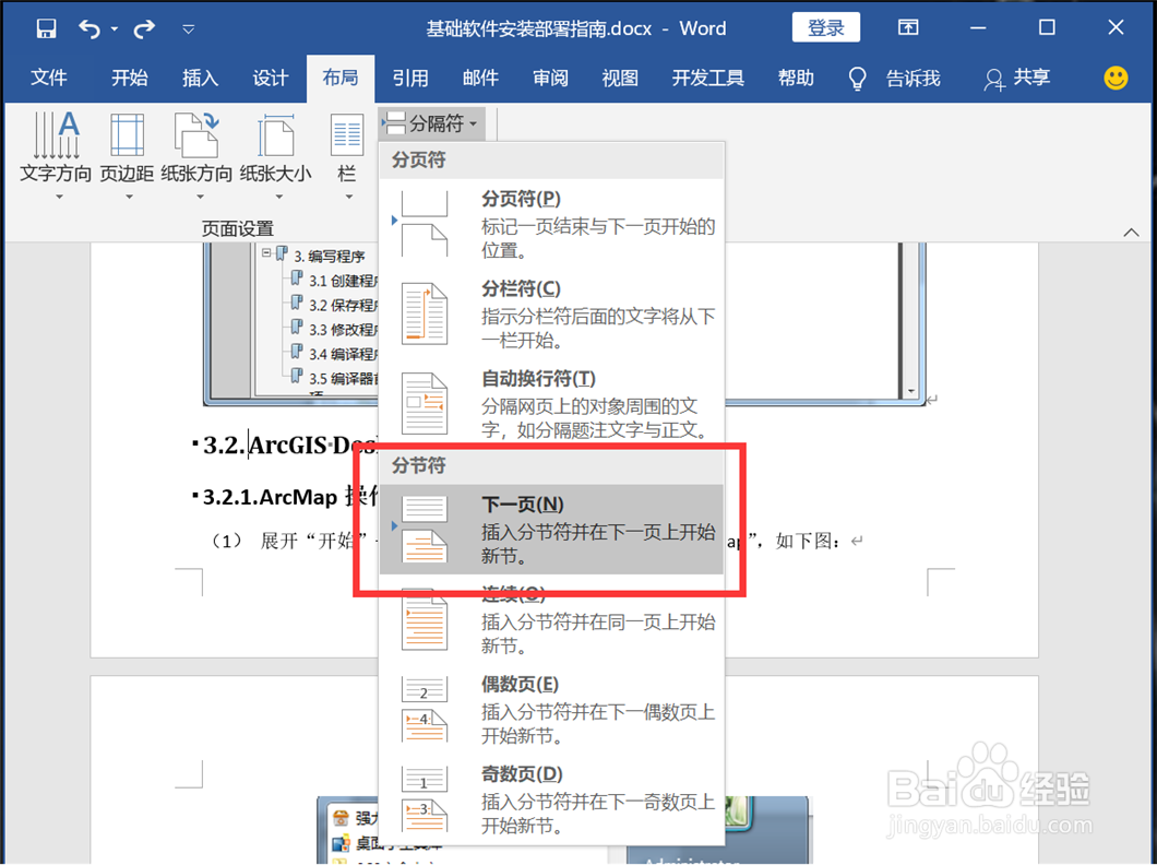 word文档怎么从自己想要的页开始设置页码