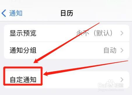 在哪打开iphone日历临近日程功能