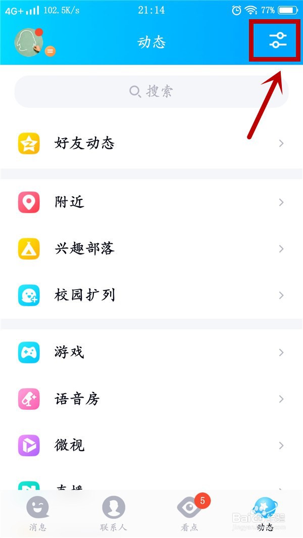 qq动态小游戏怎么删除