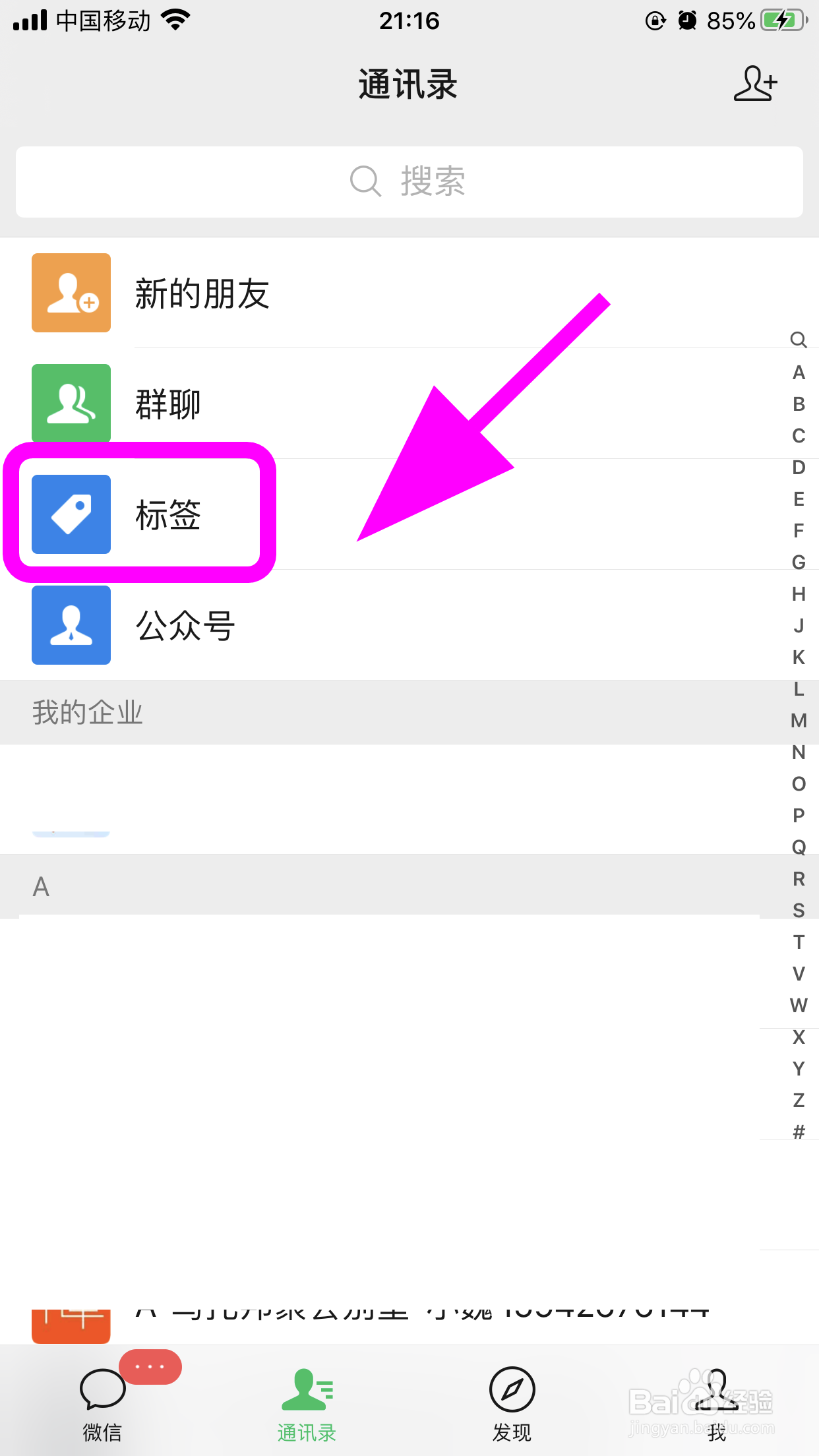 微信标签怎么删除，如何去掉标签