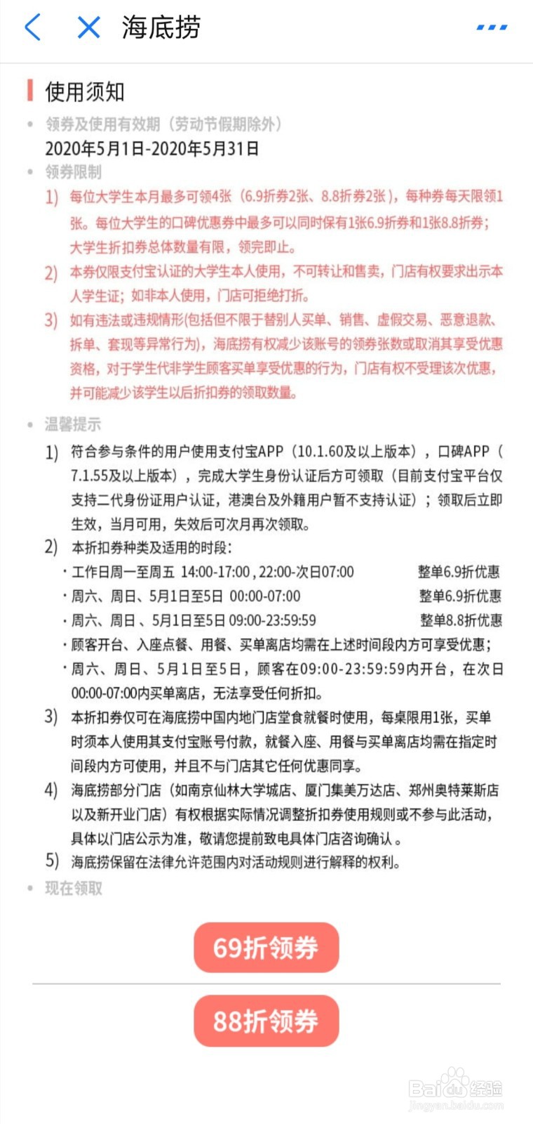 支付宝海底捞大学生优惠券69折怎么认证
