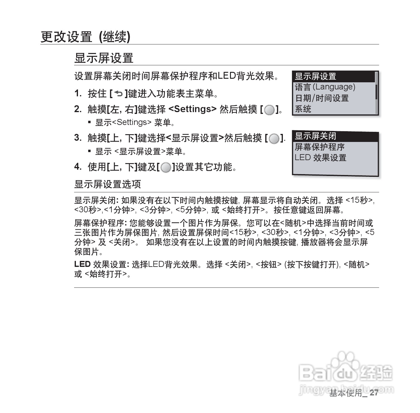 三星YP-U4 MP3说明书:[3]