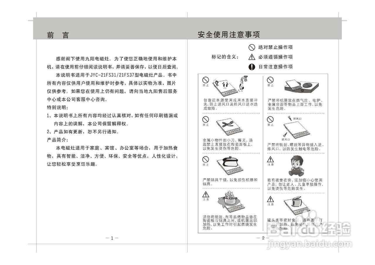 九阳电磁炉jyc