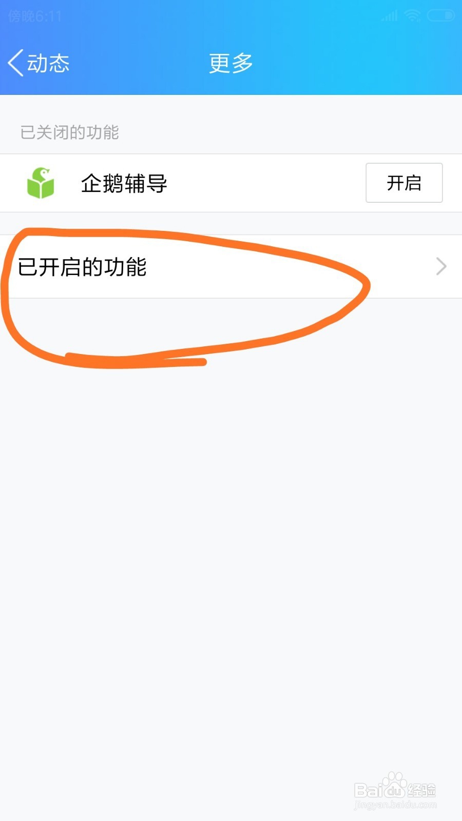 手机QQ上怎么打开阅读功能