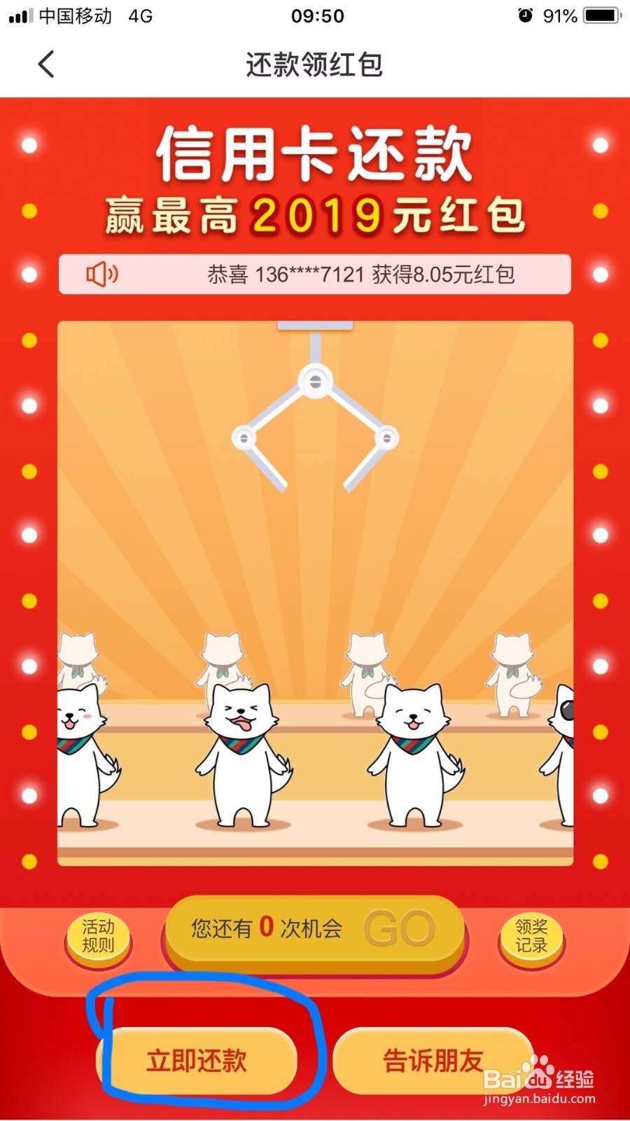 云闪付App怎么领取红包？