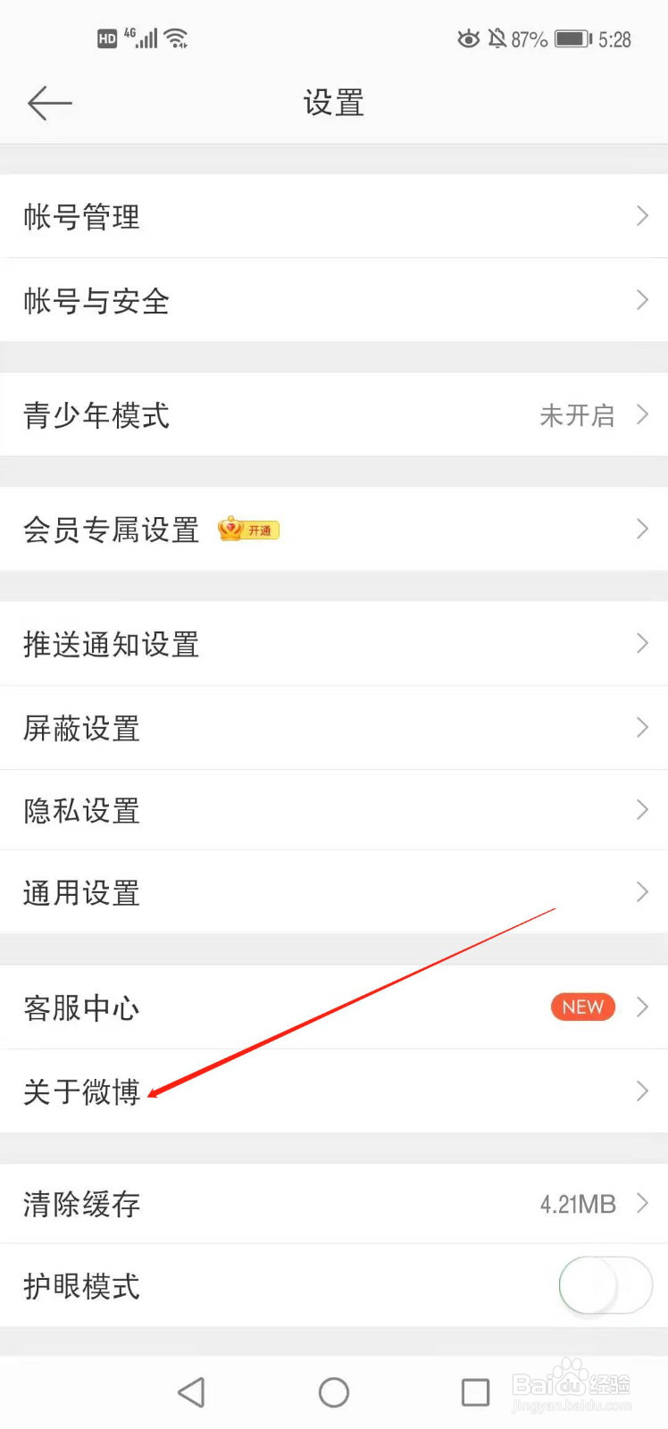 手机微博怎么看是不是最新版本