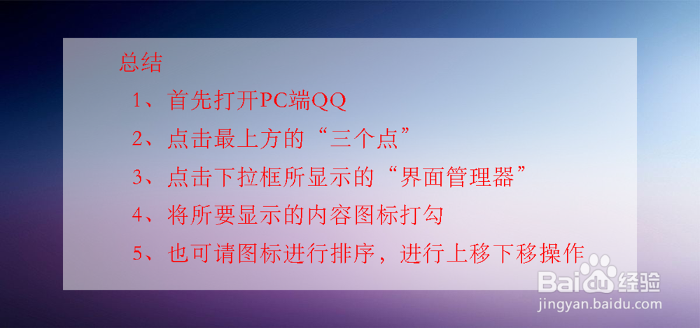 PC端QQ如何设置顶部界面图标？