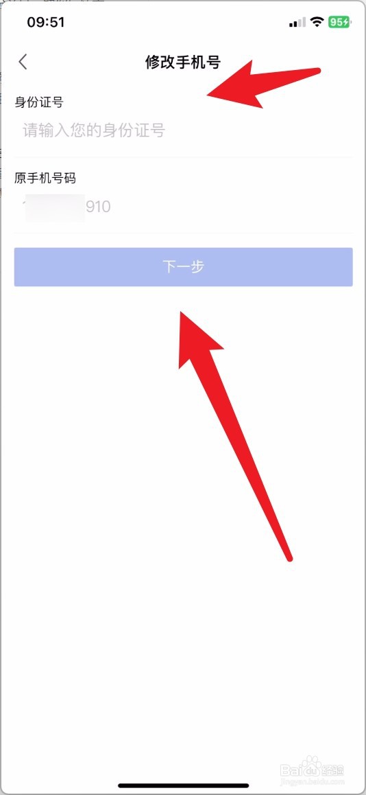 鄂汇办怎么修改手机号