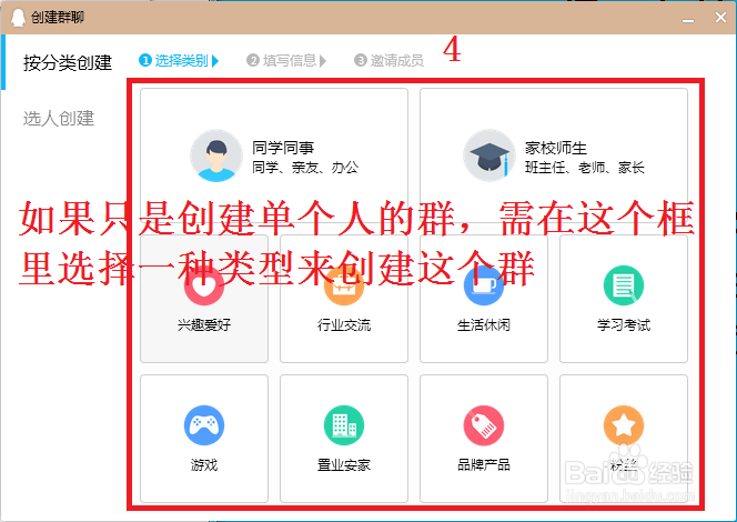 qq一个人怎么建群