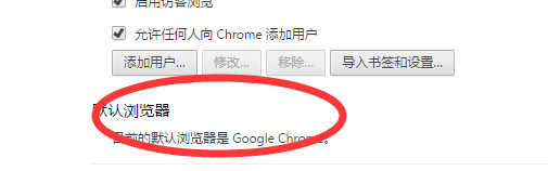如何把谷歌浏览器设置为默认
