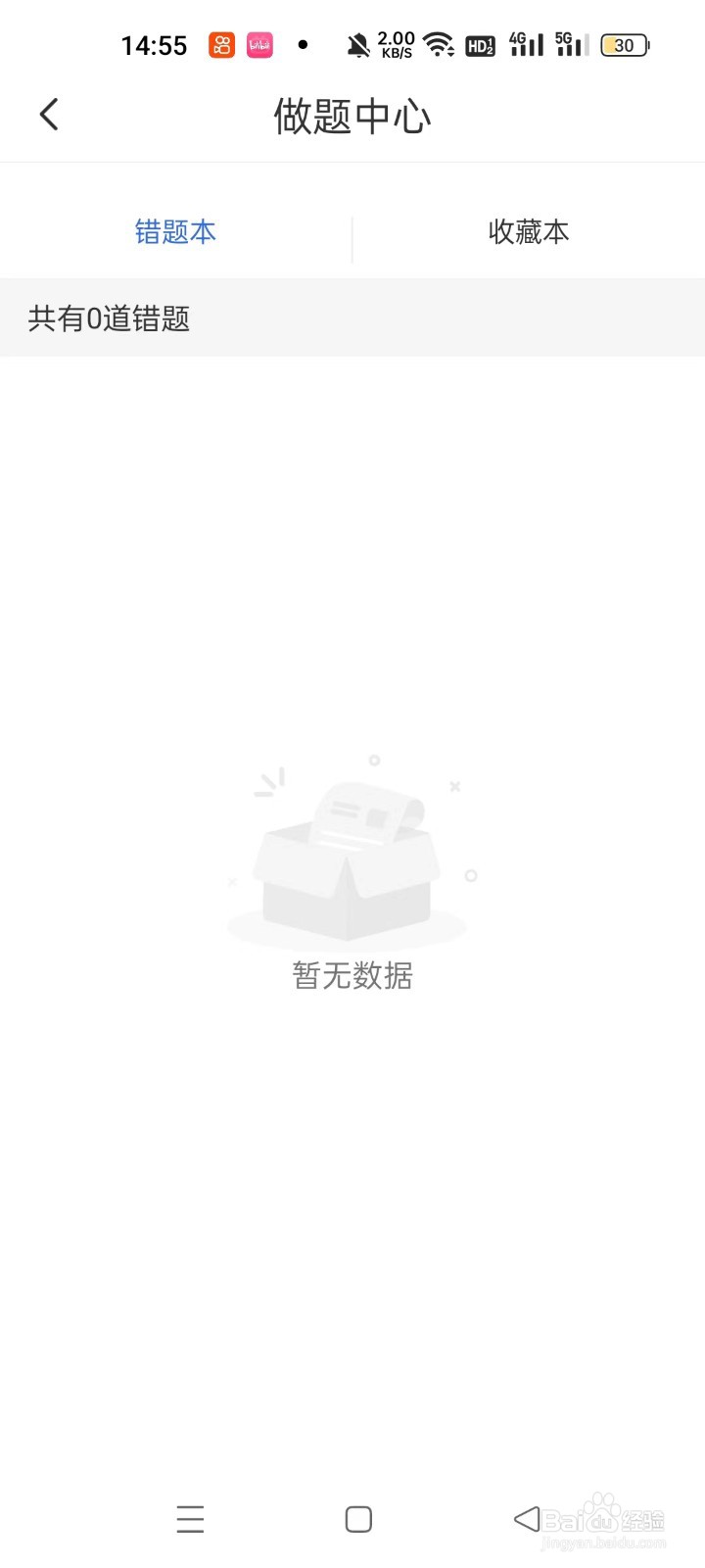 怎样查看金题库APP做题中心