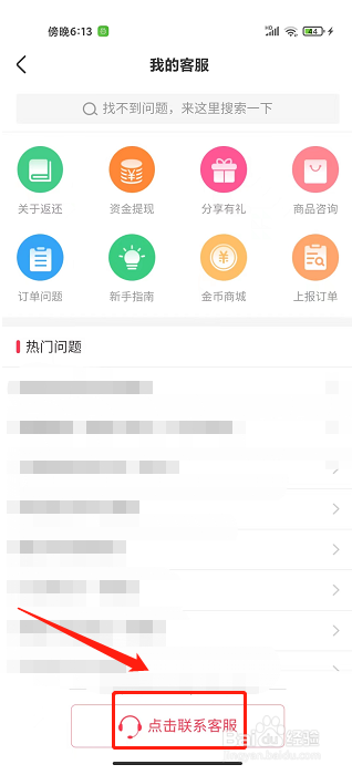 羊毛省钱app怎样联系客服