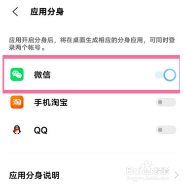 vivox80手机微信分身功能如何打开