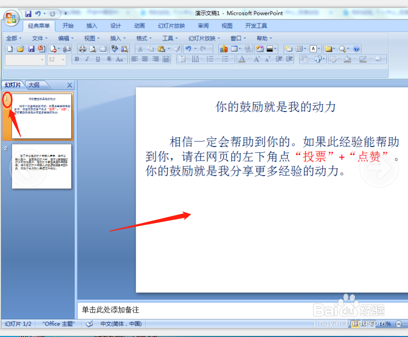 如何在幻灯片中插入视频?