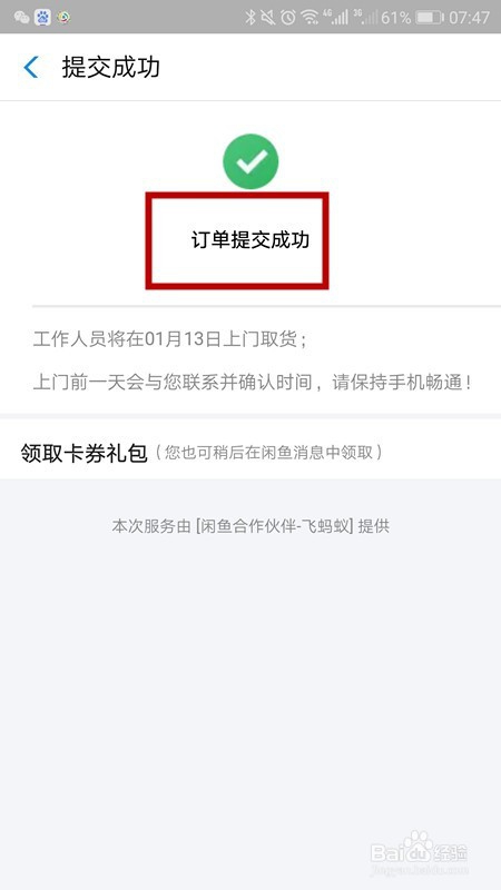 支付宝花呗怎样用旧衣服换年货