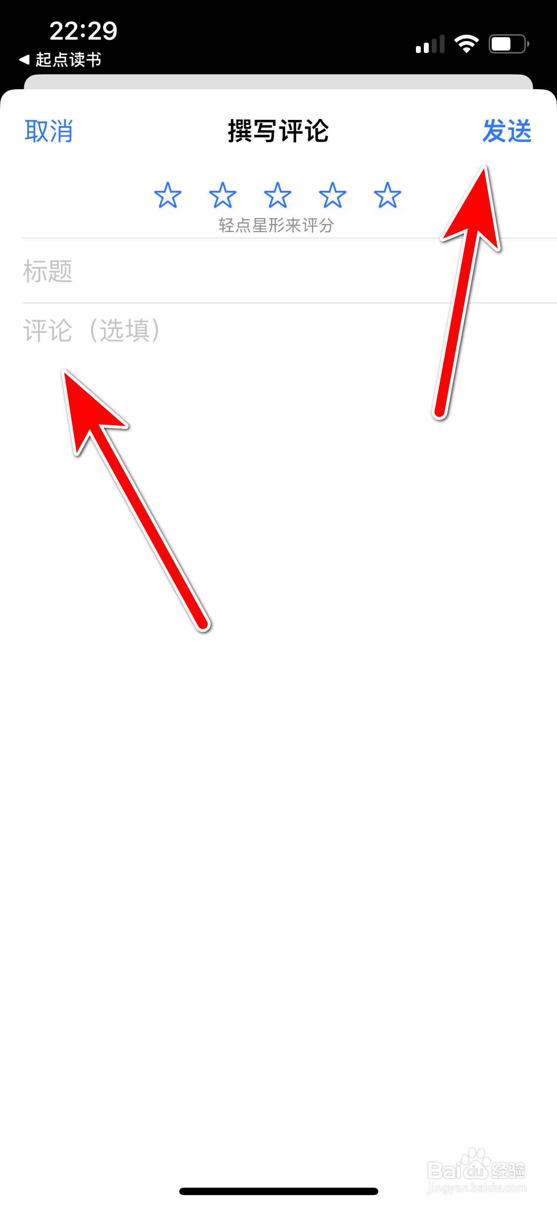 如何给起点读书App评价