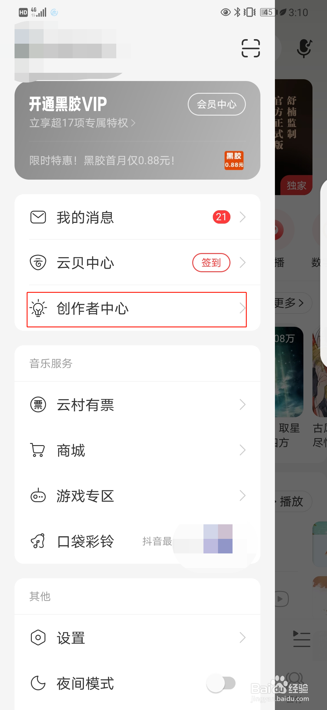 网易云音乐如何申请成为网易音乐人