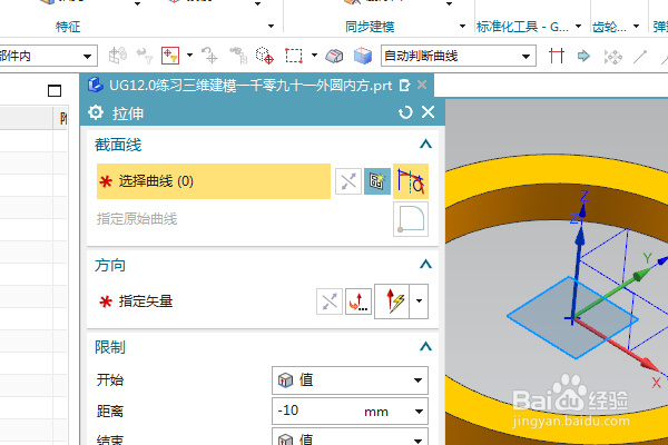UG12.0练习三维建模一千零九十一外圆内方
