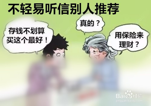 买商业保险要注意哪些问题？