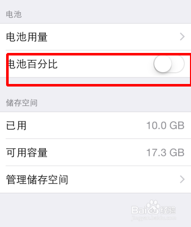 苹果手机怎么显示电池用量