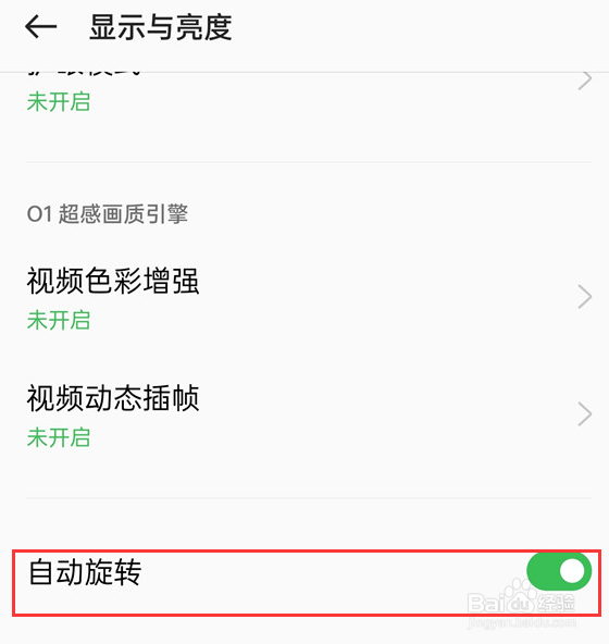 OPPO K9x 怎么设置开启自动旋转