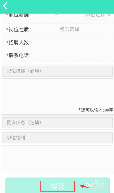 如何在得米APP发布招聘